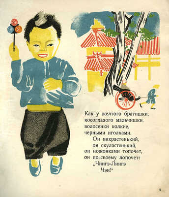 Барто А. Братишки / Рис. Г. Ечеистова. Изд. 8-е. М.: ОГИЗ; Детгиз, 1935.